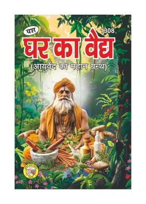 Home Ghar Ka Vaidh