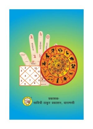 Prarambhik Jyotish – Divine Foundations
