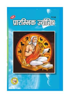 Prarambhik Jyotish