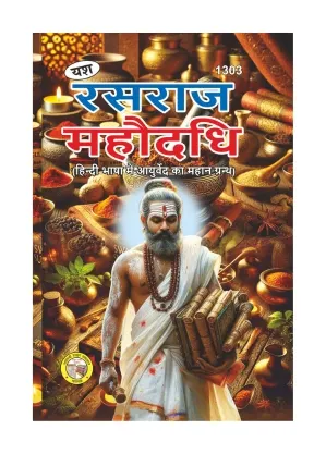 Home Rasraj Mahodadhi