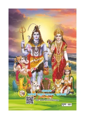 Shravan Bhasha – Divine Devotion
