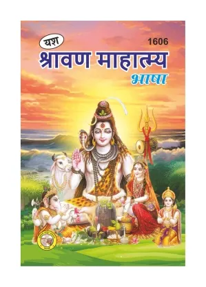 Home Shravan Bhasha
