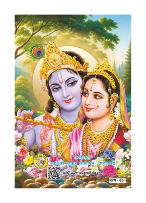 Vaishakh Bhasha – Sacred Devotion Vaishakh Bhasha – Sacred Devotion - Image 2