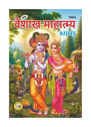 Home Vaishakh Bhasha