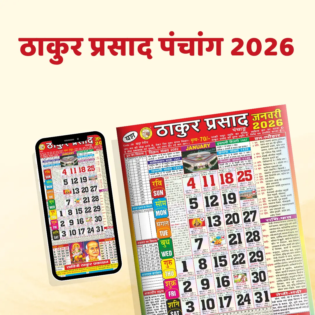 Thakur Prasad calendar 1 1 1