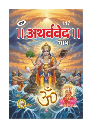 Home 18 Atharveda Bhasha