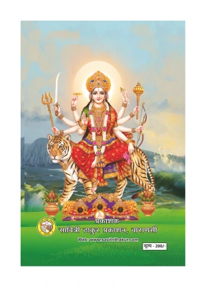 Durgarchan Padhatti – Sacred Ritual Handbook