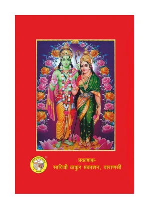 Ramayana Madhyam – Divine Inspiration 3 Ramayana Madhyam