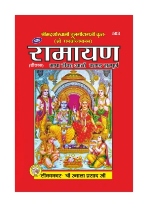Ramayana Madhyam