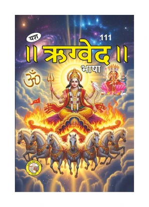 Rigveda Bhasha