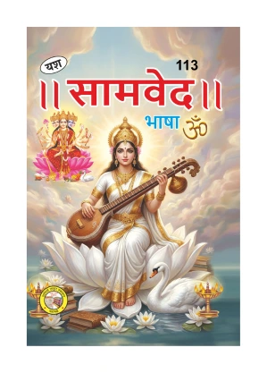 Samveda Bhasha