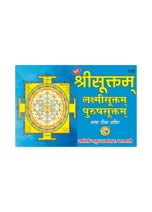 Home 13 Shri Suktam