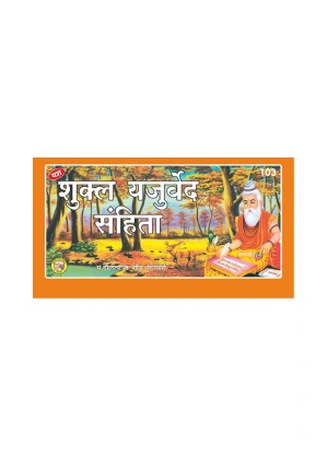 Home 12 Shukla Yajurved