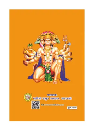 Sundarkaand Bhasha Tika - Divine Devotional Edition 3 Sundarkaand Bhasha Tika - Back