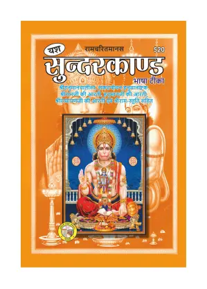 Sundarkaand Bhasha Tika