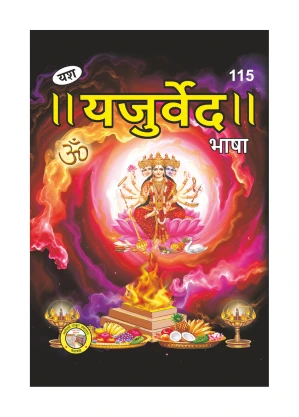 Yajurveda Bhasha