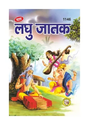 Laghu Jatak