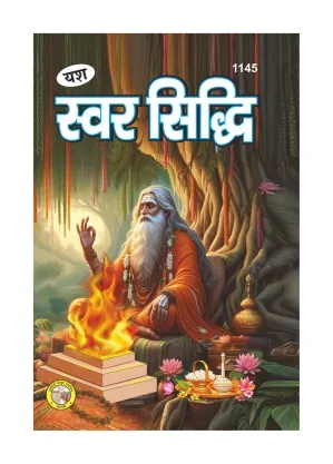 Home Swar Siddhi