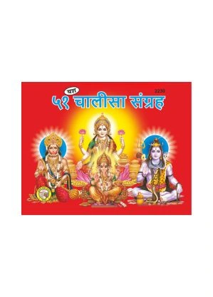 Home 51 Chalisa Sangrah
