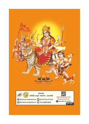 Devi Bhagwat Puran – Divine Wisdom Devi Bhagwat Puran – Divine Wisdom - Image 2