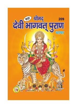 Home Devi Bhagwat Puran