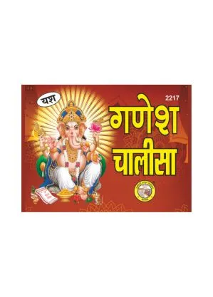 Ganesh Chalisa - Auspicious Beginnings Ganesh Chalisa - Auspicious Beginnings - Image 2