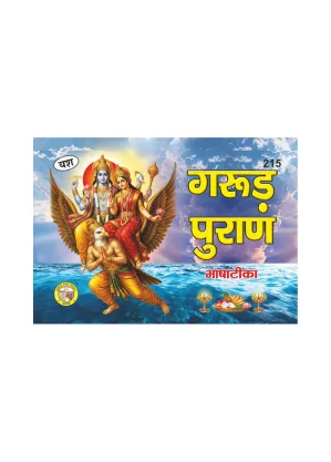 Garud Puran – Divine Truth Garud Puran – Divine Truth - Image 3