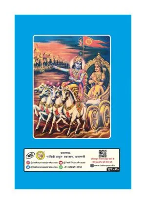Gita Gutka Bhasha Tika – Path of Devotion