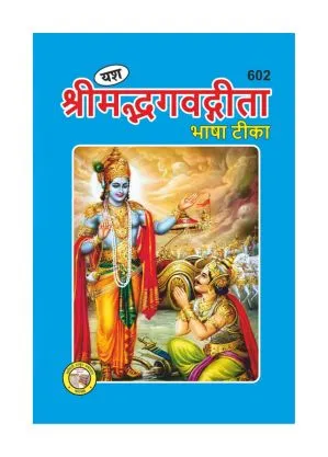 Gita Gutka Bhasha Tika – Path of Devotion