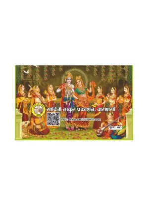 Gopal Sahastranam – Divine Name Treasury Gopal Sahastranam