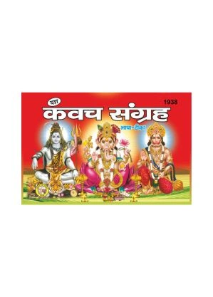 Kavach Sangrah