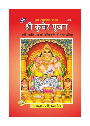 Home Kuber Pooja
