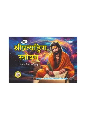 Pratyangira Stotra