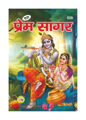 Home Prem Sagar