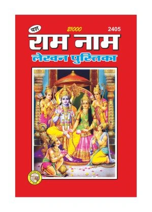 Home Ram Naam Lekhan