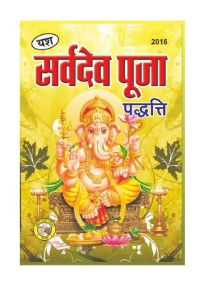 Home Sarvdev Pooja