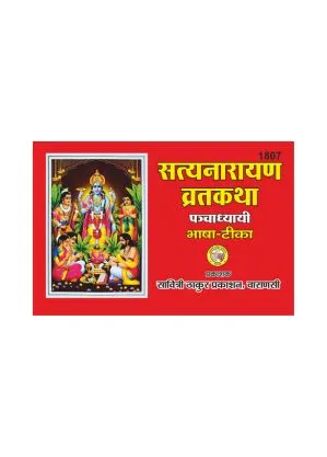 Satyanarayana 5 Adhyaya Bhasha Tika