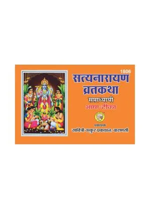 Satyanarayana 7 Adhyaya Bhasha Tika