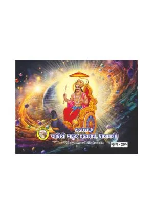 Shani Chalisa - Sacred Grace of Shani Dev Shani Chalisa - Sacred Grace of Shani Dev - Image 2
