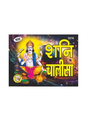 Home Shani Chalisa