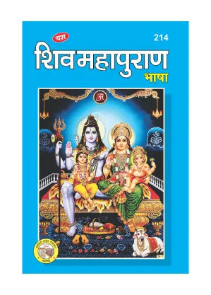 Shiva Puran Bhasha – Path of Shiva Shiva Puran Bhasha – Path of Shiva - Image 3