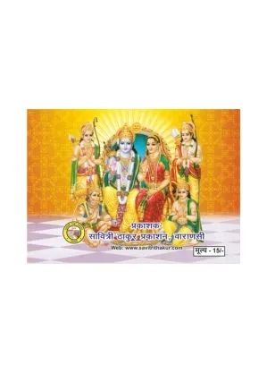 Shri Ram Chalisa - Divine Virtues Shri Ram Chalisa - Divine Virtues - Image 2
