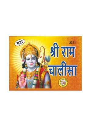Home Shri Ram Chalisa