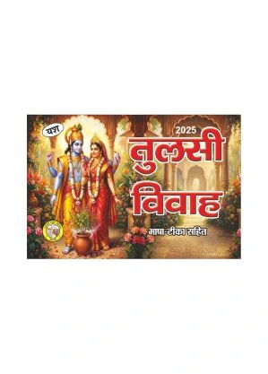 Home Tulsi Vivah