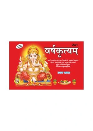Home Varshkrityam