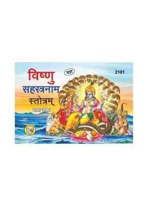 Home Vishnu Sahastranam