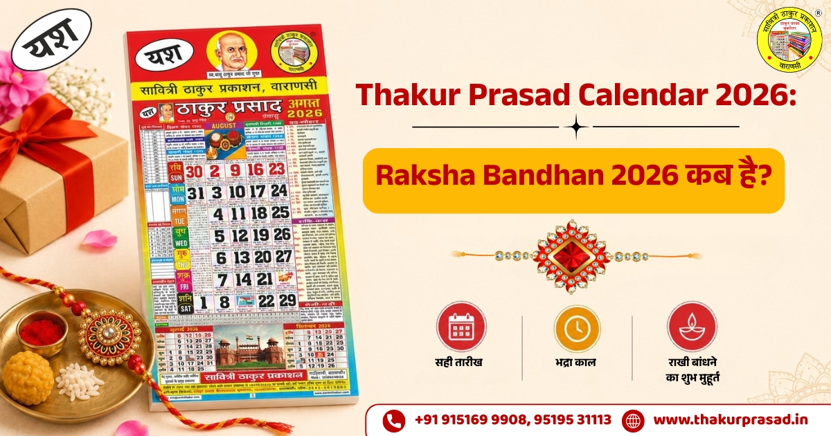 Raksha Bandhan 2026