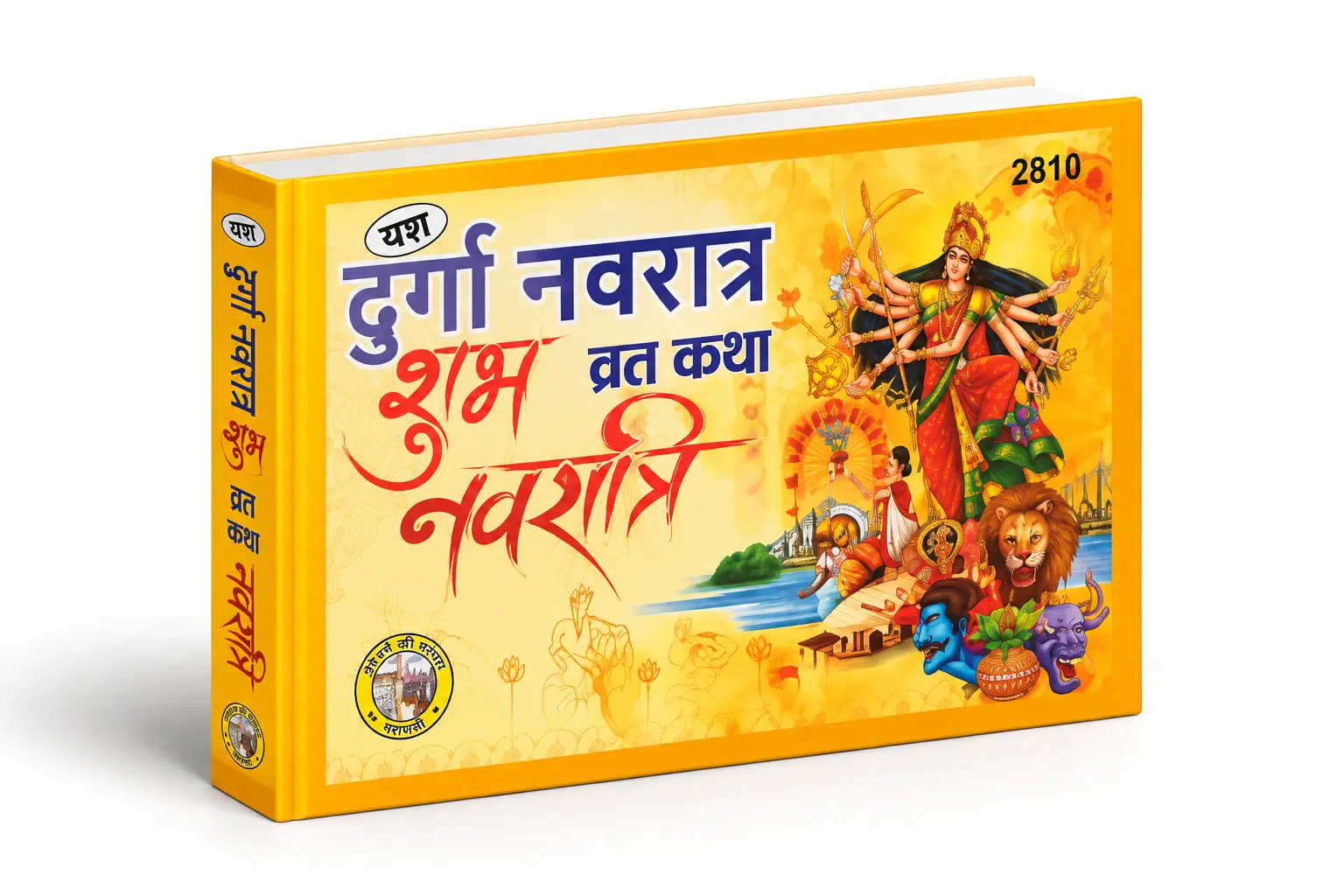 Shardiya Navratri 2026: शुभ तिथियां, पूजा विधि और दुर्गा अष्टमी का पावन महत्व Durga Navratra Book