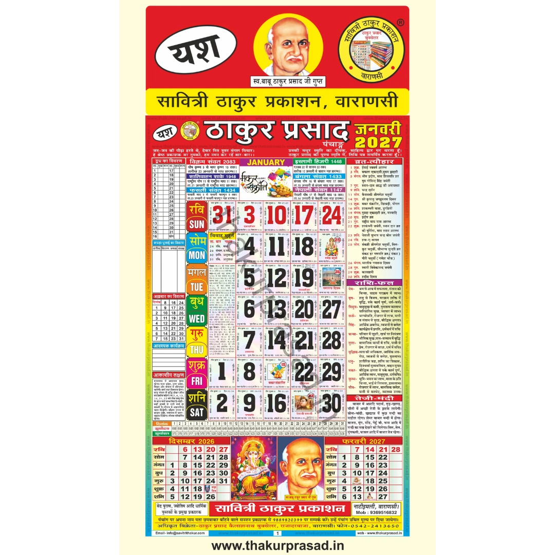 Thakur Prasad Calendar 2027 page