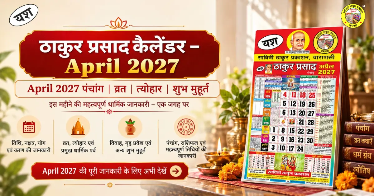 Thakur Prasad Calendar April 2027 – Auspicious Vrat & Tyohar Guide Thakur Prasad Calendar April 2027